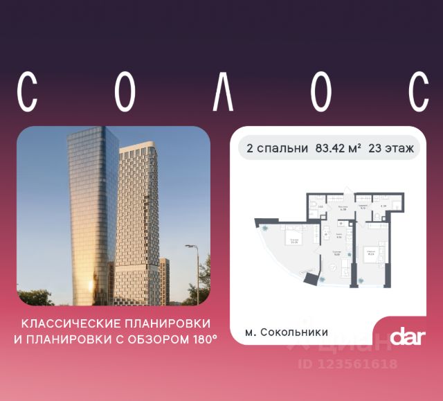ЖК «Солос»