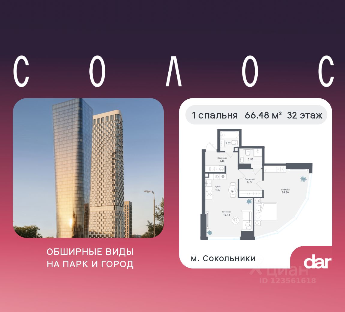 Новостройка, р-н Сокольники, Москва