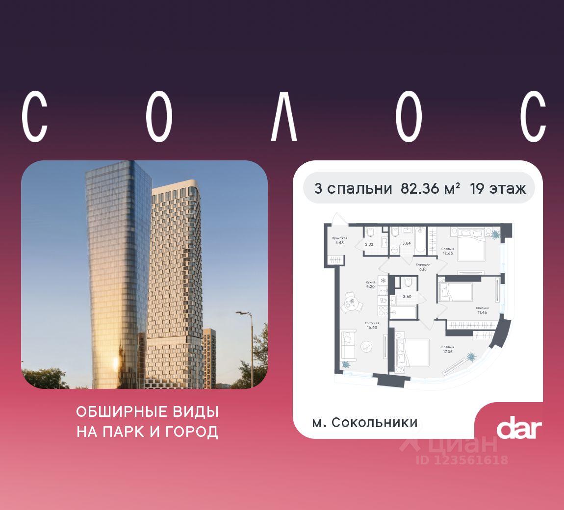 Новостройка, р-н Сокольники, Москва