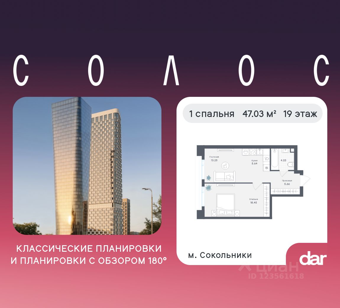 Новостройка, р-н Сокольники, Москва