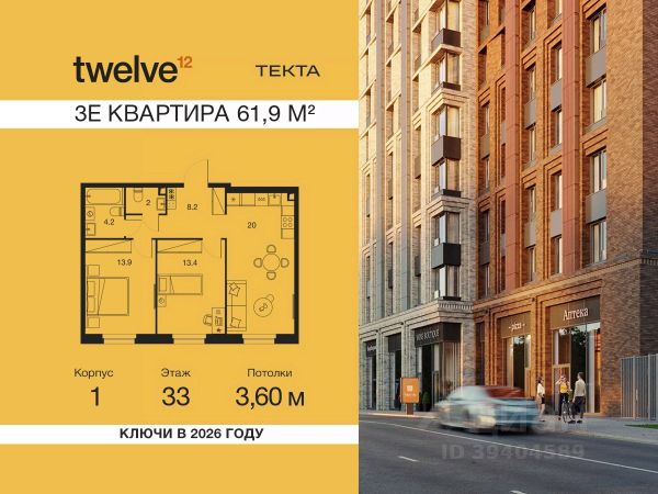 ЖК «Твелв»