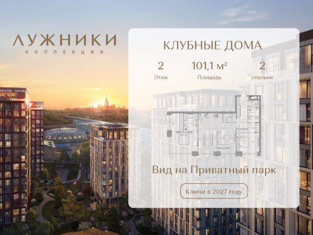 ЖК «КОЛЛЕКЦИЯ ЛУЖНИКИ»