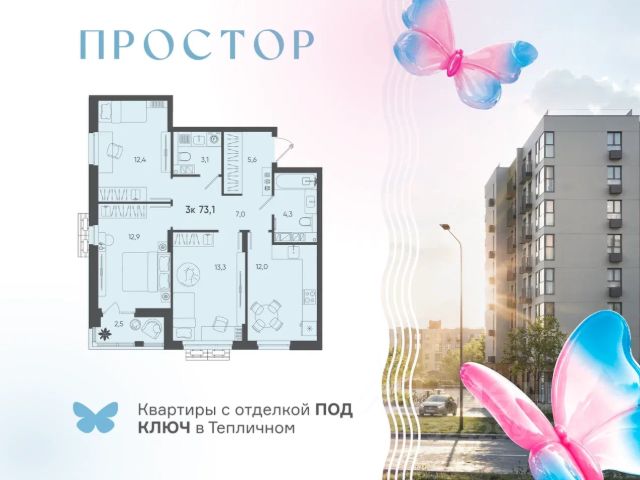 ЖК «Простор»