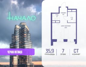 студия, 36 м², этаж 7 студия, 36 м², этаж 7