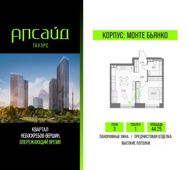 ЖК «Апсайд Тауэрс»