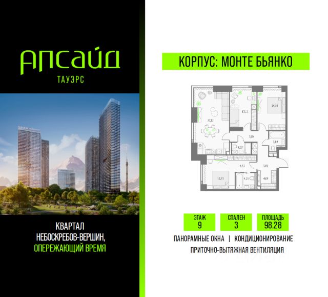 ЖК «Апсайд Тауэрс»