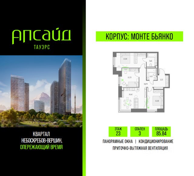 ЖК «Апсайд Тауэрс»