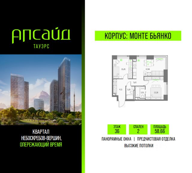 ЖК «Апсайд Тауэрс»