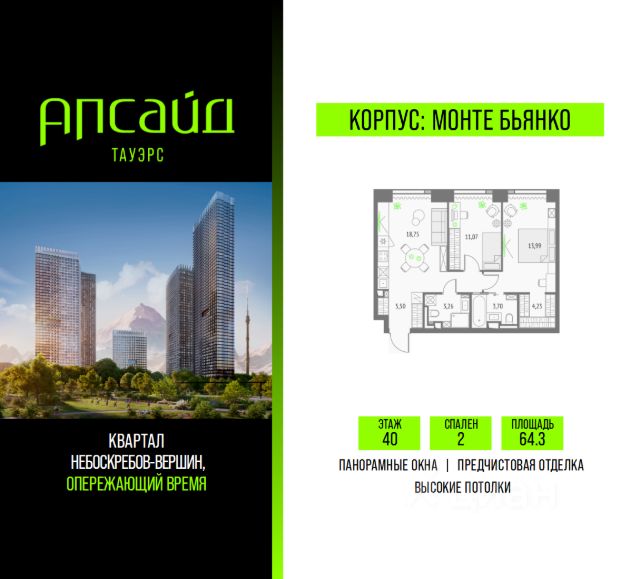 ЖК «Апсайд Тауэрс»