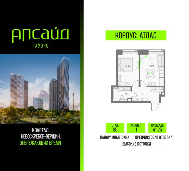 ЖК «Апсайд Тауэрс»