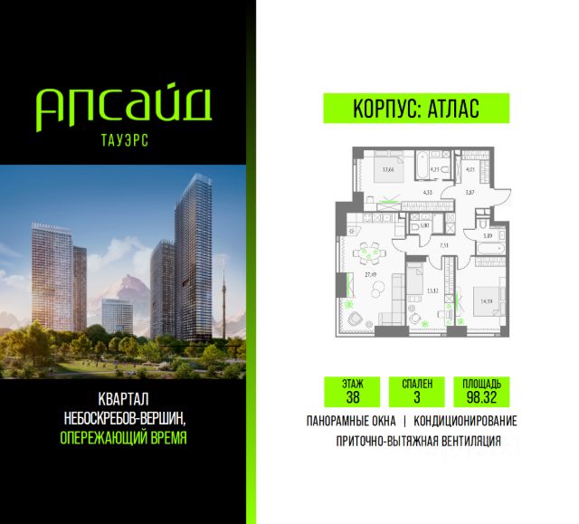 ЖК «Апсайд Тауэрс»
