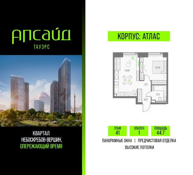 ЖК «Апсайд Тауэрс»