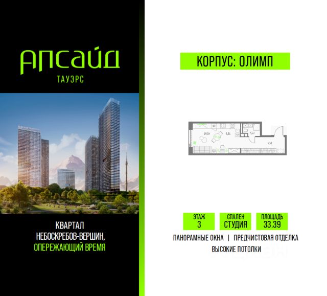 ЖК «Апсайд Тауэрс»