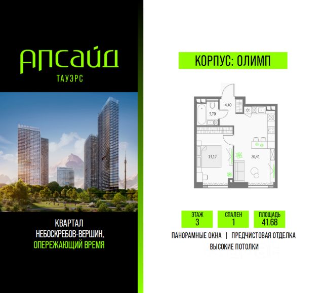 ЖК «Апсайд Тауэрс»