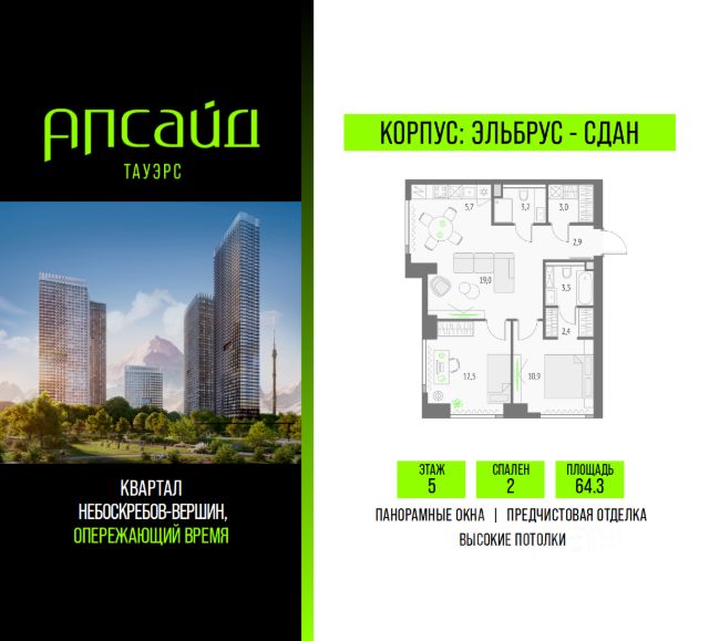 ЖК «Апсайд Тауэрс»