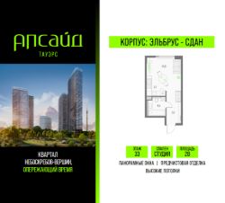 студия, 28 м², этаж 33
