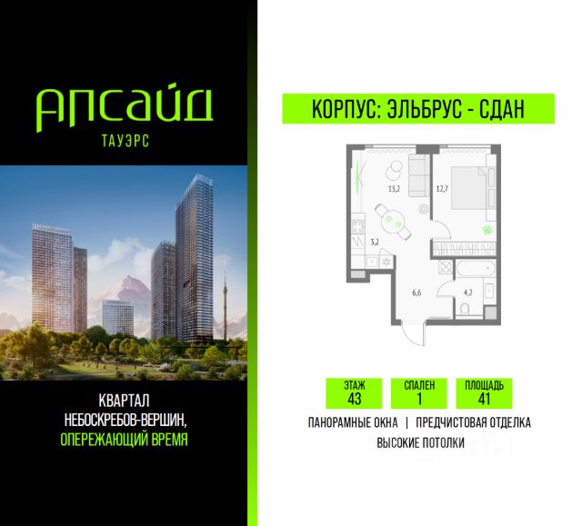 ЖК «Апсайд Тауэрс»