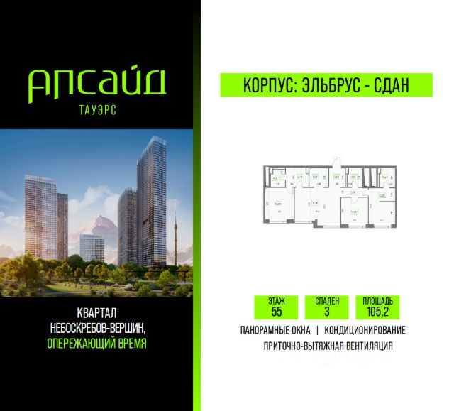 ЖК «Апсайд Тауэрс»