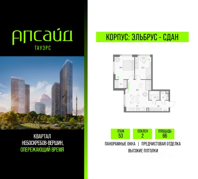 ЖК «Апсайд Тауэрс»