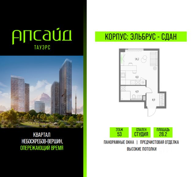 ЖК «Апсайд Тауэрс»