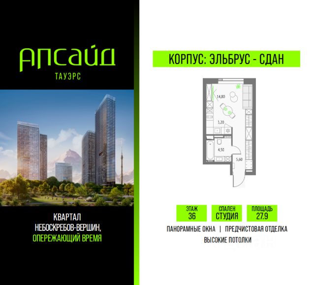 ЖК «Апсайд Тауэрс»