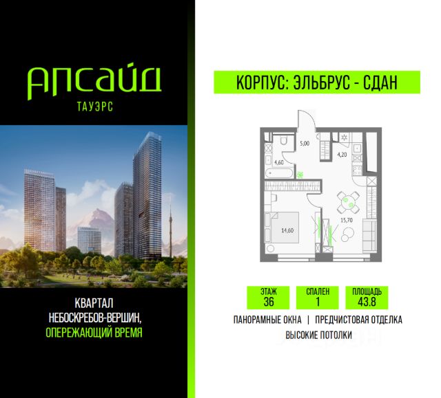 ЖК «Апсайд Тауэрс»