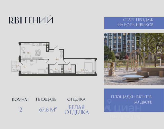 ЖК «Гений»