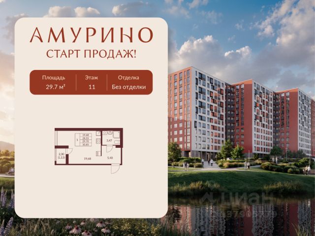 ЖК «Амурино»