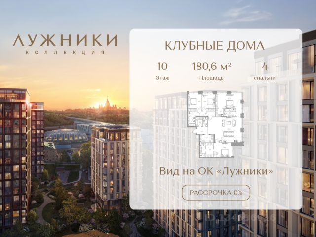 ЖК «КОЛЛЕКЦИЯ ЛУЖНИКИ»