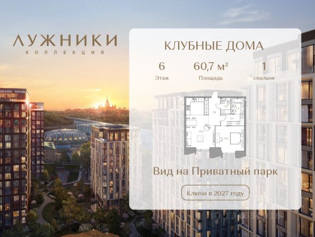 ЖК «КОЛЛЕКЦИЯ ЛУЖНИКИ»
