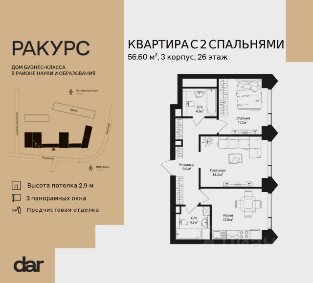 ЖК «Ракурс»