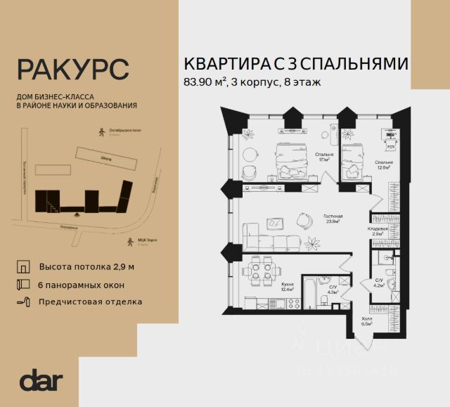 ЖК «Ракурс»