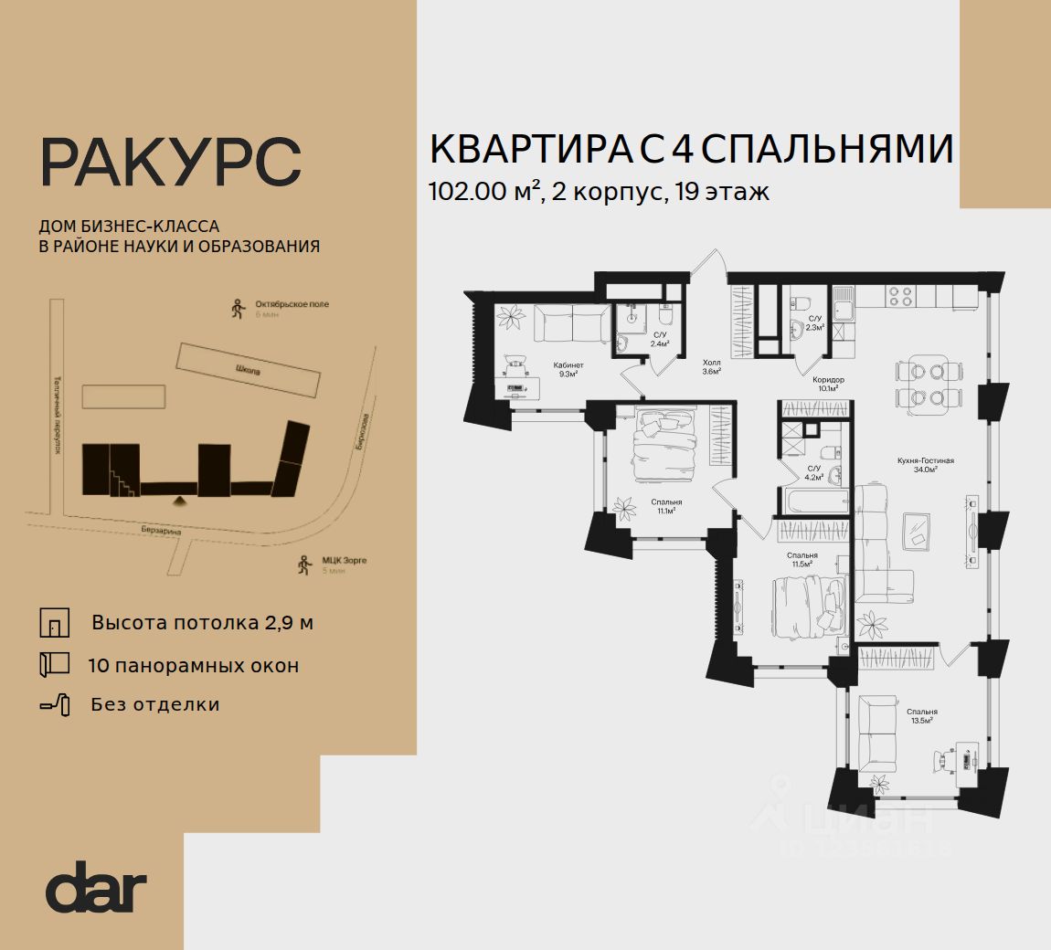 Новостройка, р-н Щукино, Москва