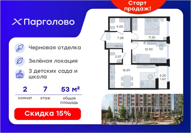ЖК «Парголово»
