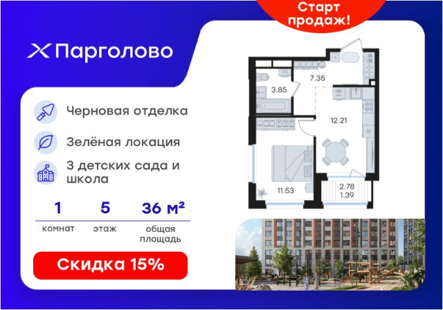 ЖК «Парголово»