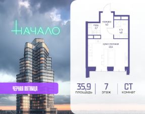 студия, 36 м², этаж 7