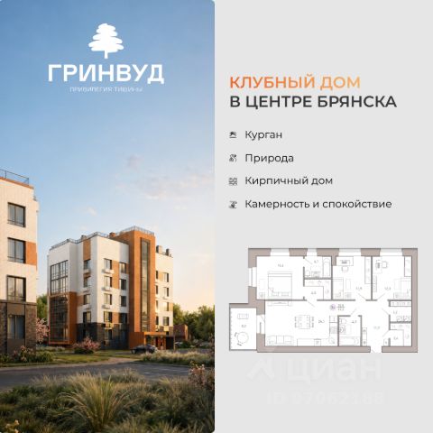 ЖК «Клубный квартал «ГРИНВУД»»
