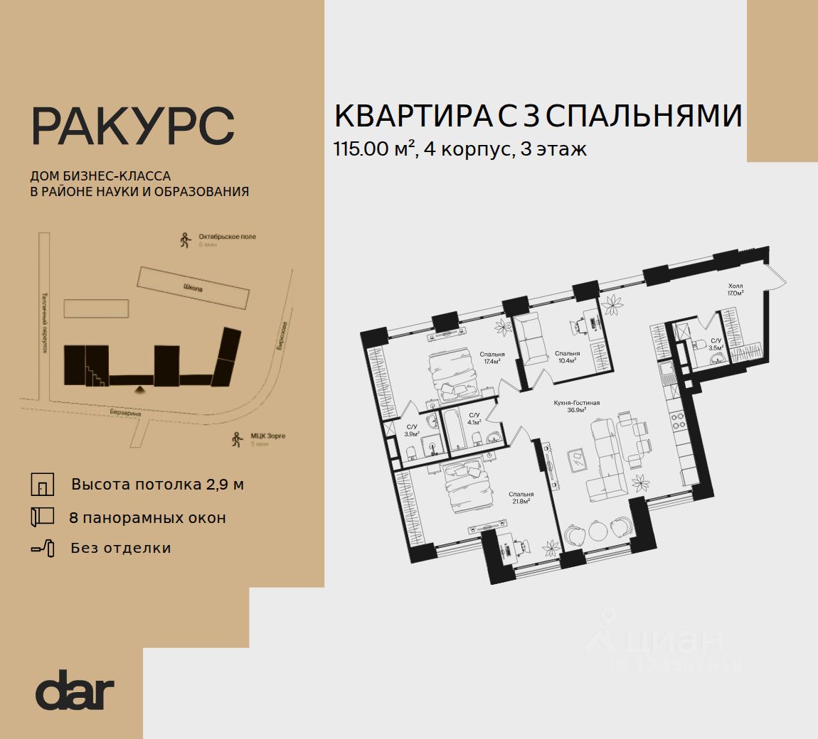 Новостройка, р-н Щукино, Москва