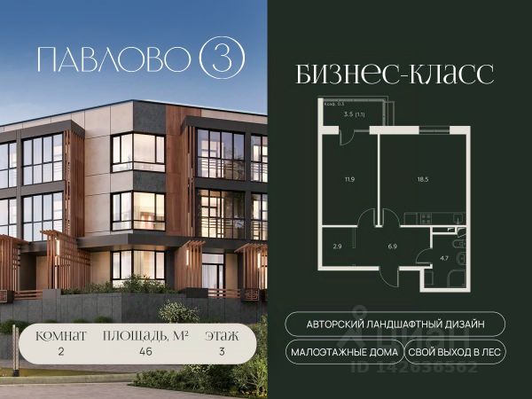 ЖК «Павлово-3»