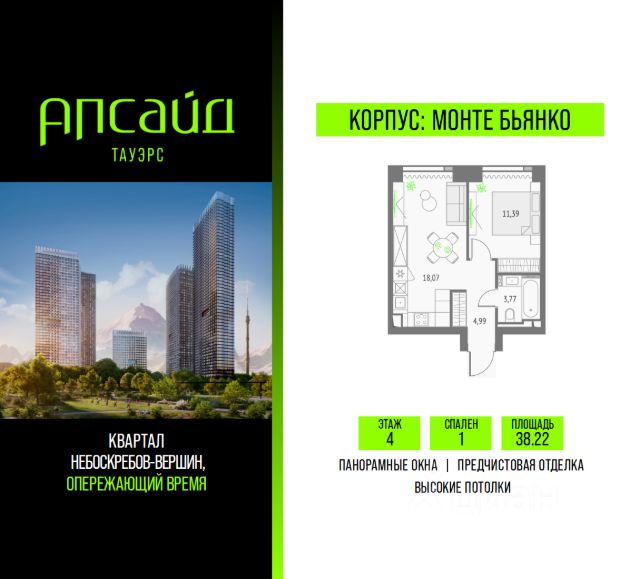 ЖК «Апсайд Тауэрс»