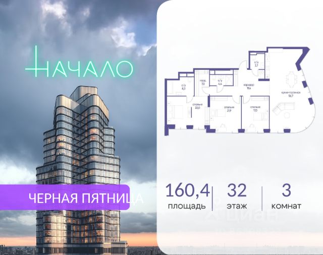 ЖК «Начало»