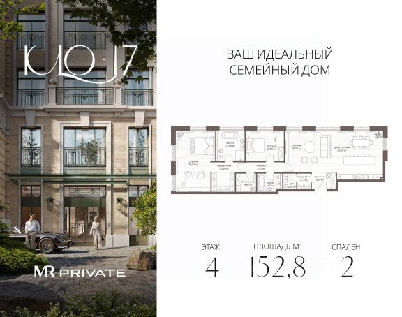 ЖК «Кло 17»