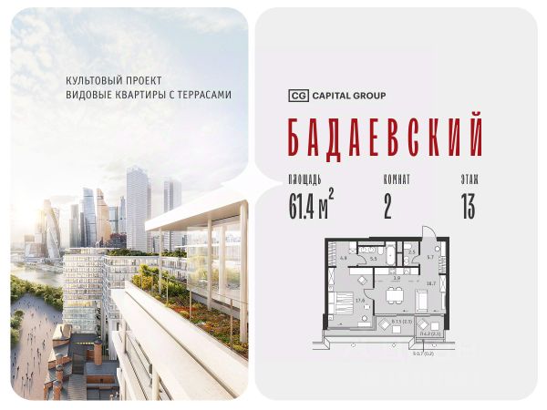 ЖК «Бадаевский»