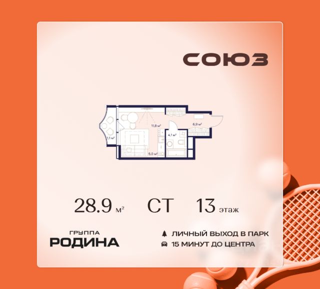 ЖК «СОЮЗ»
