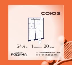 1-комн.кв., 54 м², этаж 20 1-комн.кв., 54 м², этаж 20