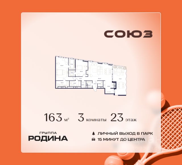 ЖК «СОЮЗ»