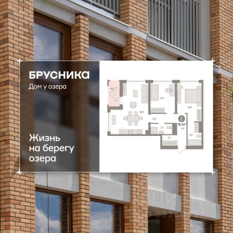 ЖК «Дом у озера»