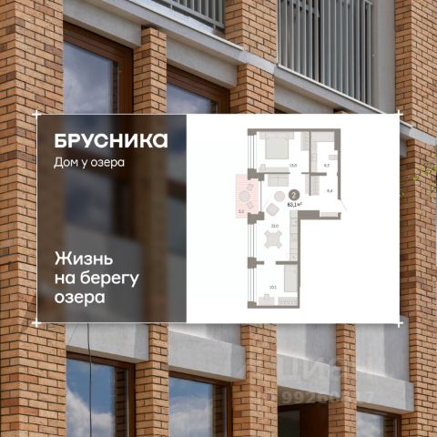 ЖК «Дом у озера»