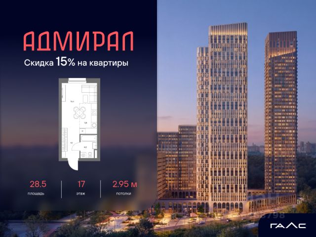 ЖК «Адмирал»