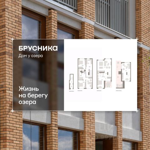 ЖК «Дом у озера»